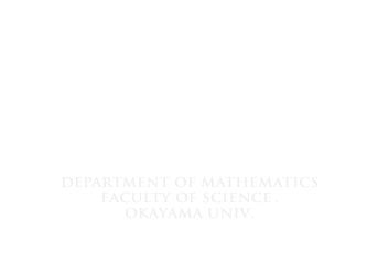 岡山大学 理学部数学科