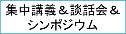 談話会